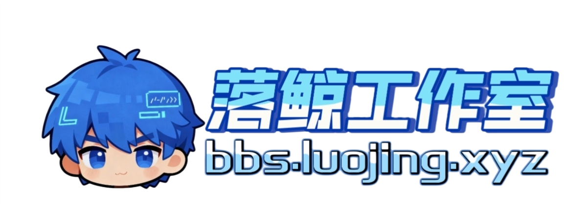 落鲸工作室